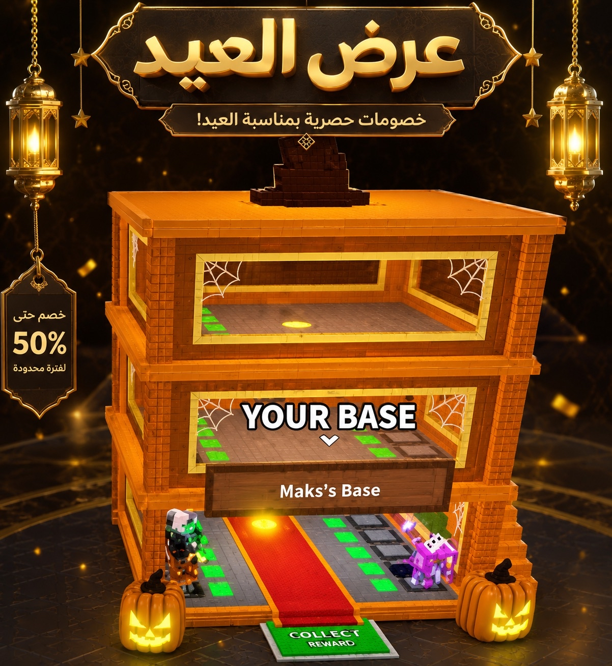 فتح بيس هلوين عرض العيد